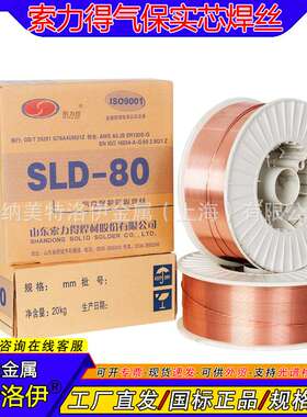 ER120S-G气体保护实芯焊丝 索力得SLD-80 高强度钢1.2mm盘丝20kg