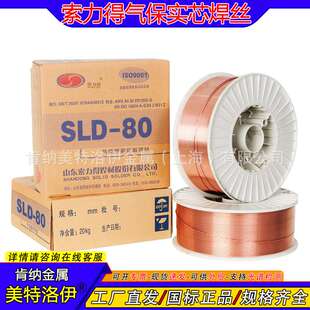 ER120S-G气体保护实芯焊丝 索力得SLD-80 高强度钢1.2mm盘丝20kg