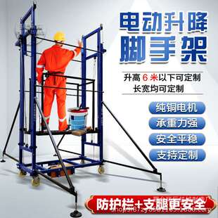 电动脚手架升降平台折叠升降机家用装修工地施工便携移动升降平台
