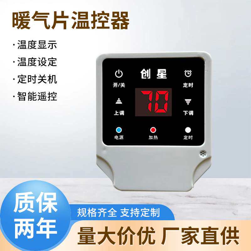 数显暖气片温控器控面板房间电热膜碳纤维地暖开关电采 暖温控器