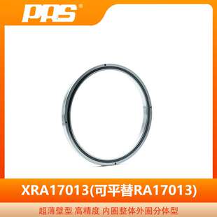 RA17013交叉滚子轴承 洛阳普瑞森RA17013机器人轴承滚轮