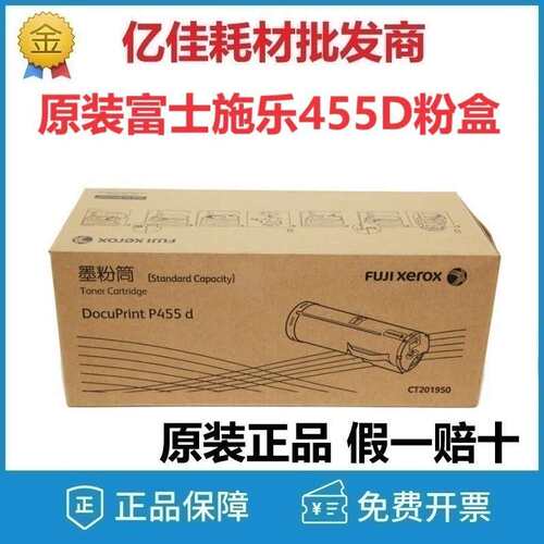 原装富士施乐455D粉盒/碳粉CT201950 施乐DocuPrint P455D/M455DF
