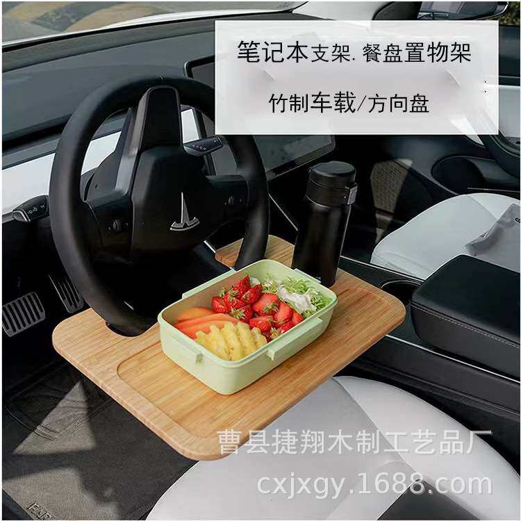 汽车方向盘桌板饮料架 车用电脑桌置物架 竹制车载餐盘电脑写字台