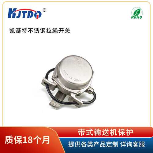 KJTDQ/凯基特 KJT-JY 不锈钢拉绳开关 带式输送机保护 保障生产