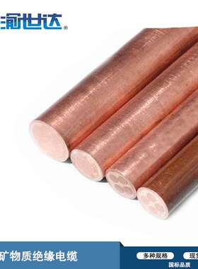 柔性矿物质绝缘防火电缆BTTZ 1*150铜芯电缆线 BTTRZ矿物质电缆