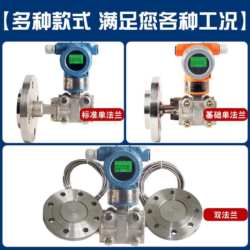 智能单法兰液位变送器 液位计双法兰差压变送器隔膜片压力找工厂