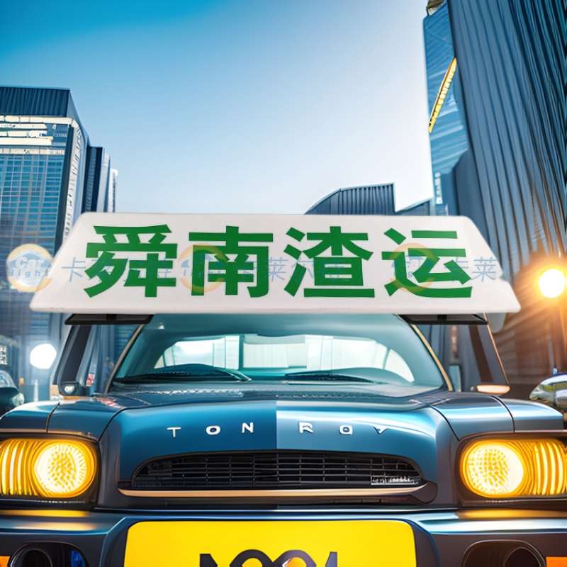 销售配套汽车广告顶灯车车做字生产厂家出租灯ledled灯出租车顶灯