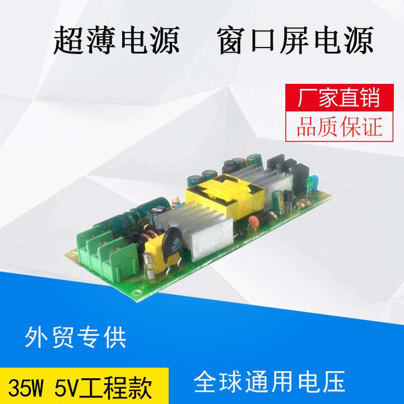 裸板超薄led电源5V35W5A10A20A30A40A60叫号机模组显示屏窗口屏 - 实物图