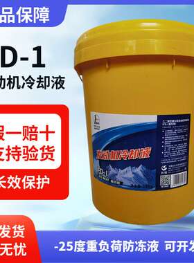 长城防冻液-25度长城FD-1发动机多效冷却液四季通用长城冷却液