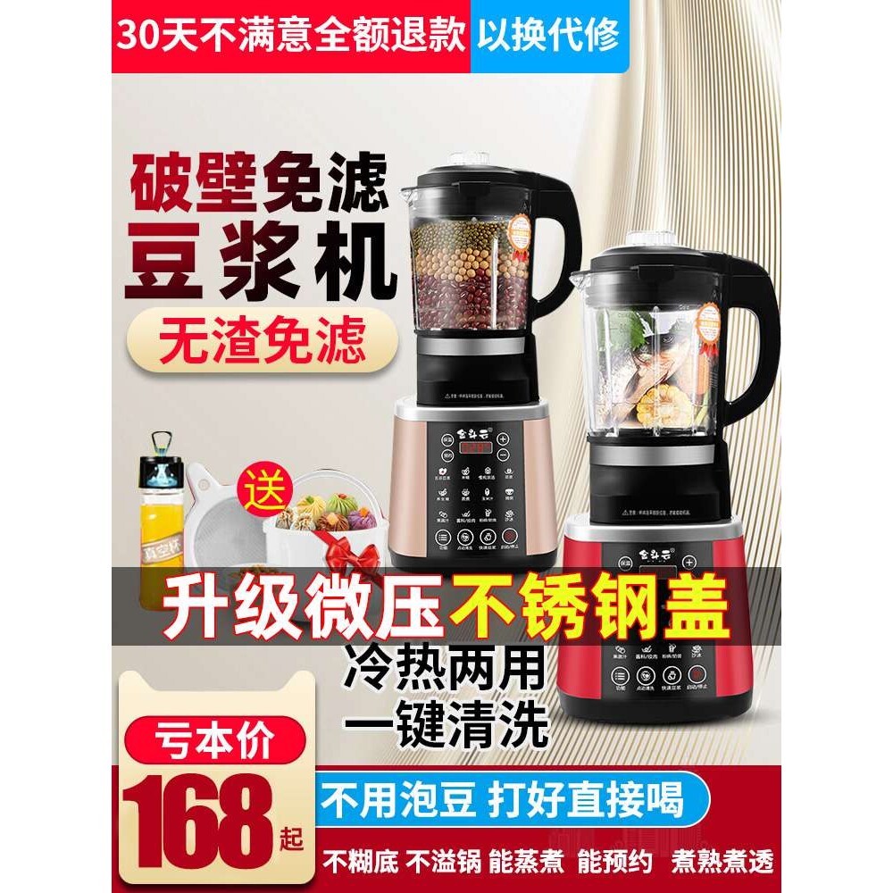 破壁豆浆机家用加热多功能全自动新款小型宝宝辅食榨汁免过滤料理