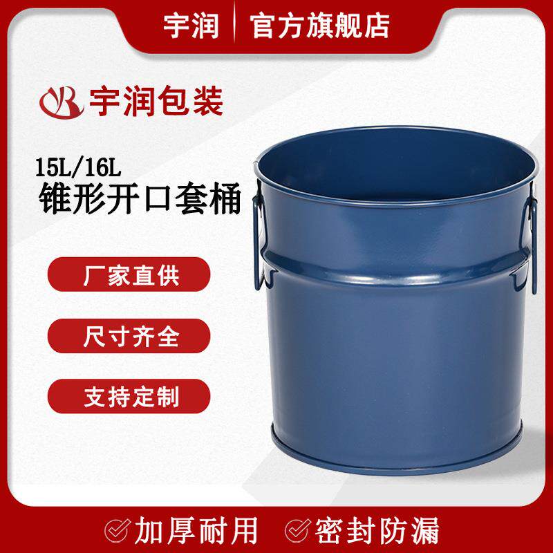 锥形铁桶15L16L小容量加厚开口圆形柴油桶小号开口桶