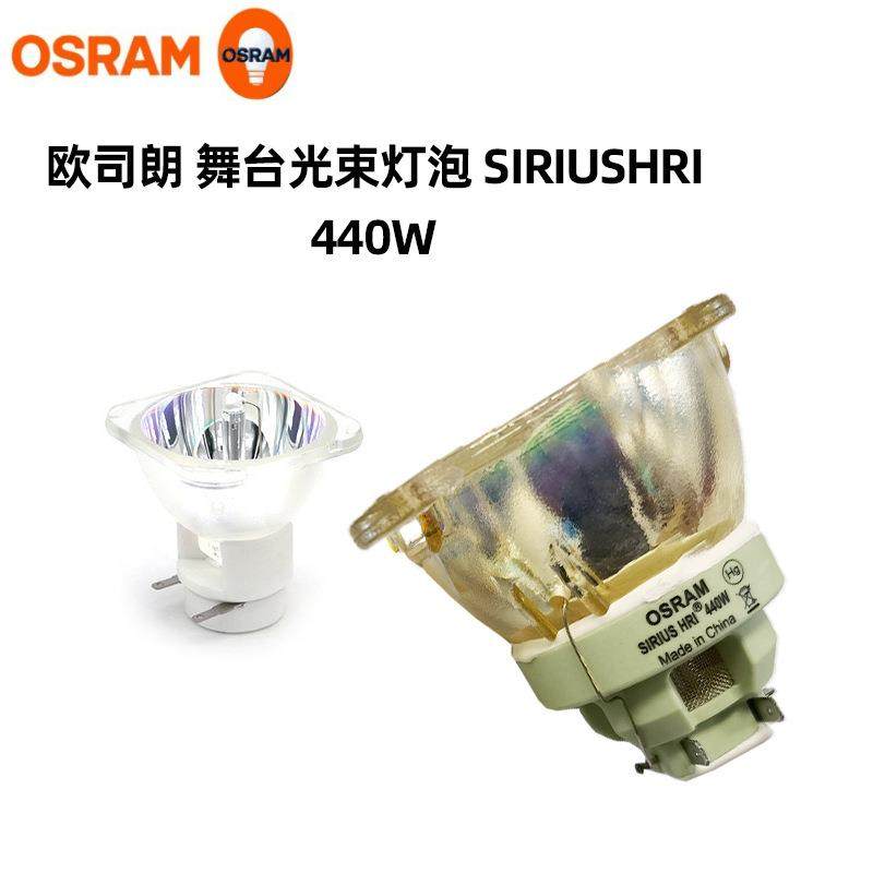 OSRAM欧司朗400w光速灯酒吧摇头舞台灯440瓦光速追光灯灯饰照明灯