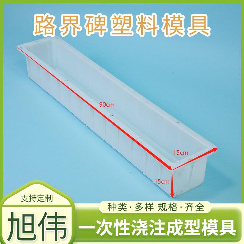 现货90*15*15cm立柱模具警示柱模具塑料混凝土水路制作标志桩模具