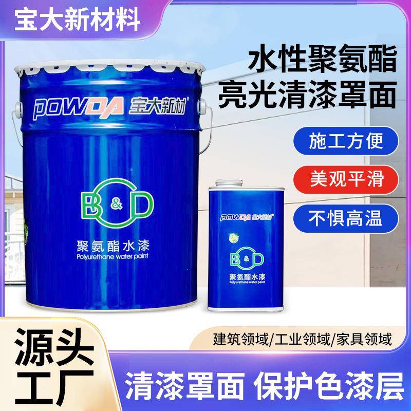 水性聚氨酯亮光清漆罩面漆水性透明保护色漆层亮光清漆源头厂家