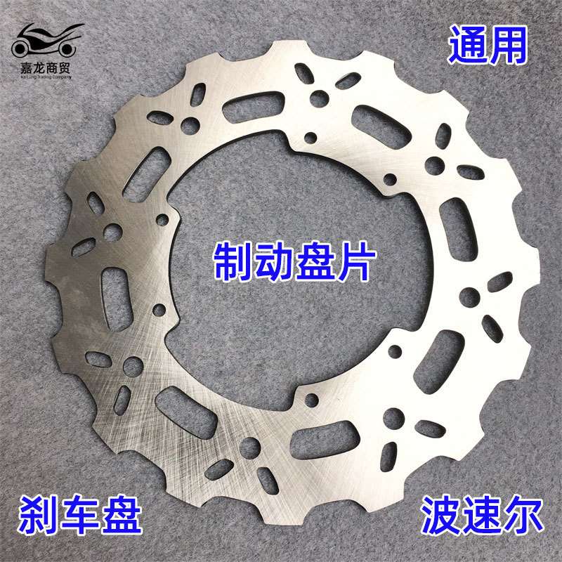 波速尔M3/M5/歼2 /170/189/T9 激情版M1前后刹车盘碟刹制动盘片