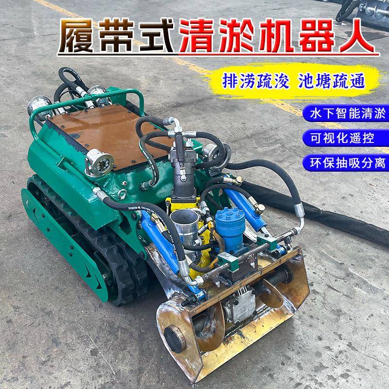 河道排污涝水下清淤机器人 履带式底盘遥控自行走淤泥清理抽水潜