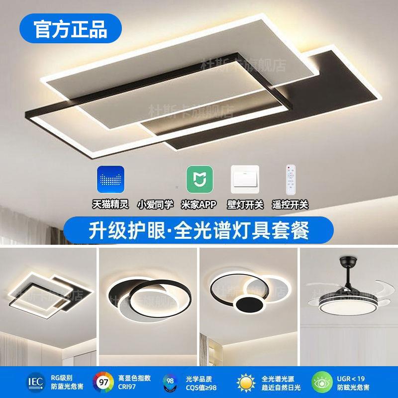 客厅灯2024新款现代简约大气led吸顶灯卧室大厅吊顶吸顶灯具套餐