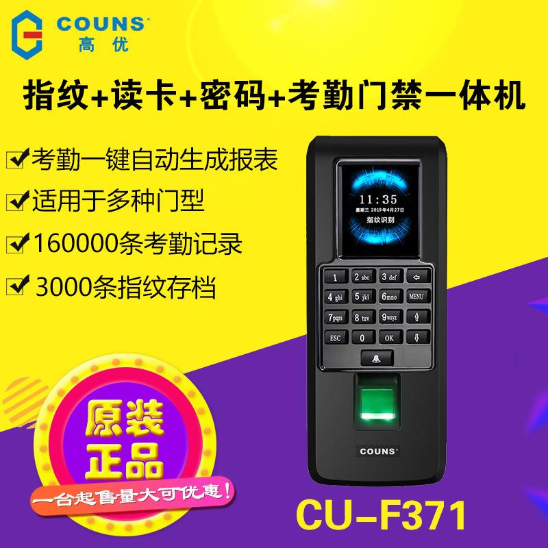 高优F371指纹考勤电子门禁系统办公室家用密码读卡器一体主机