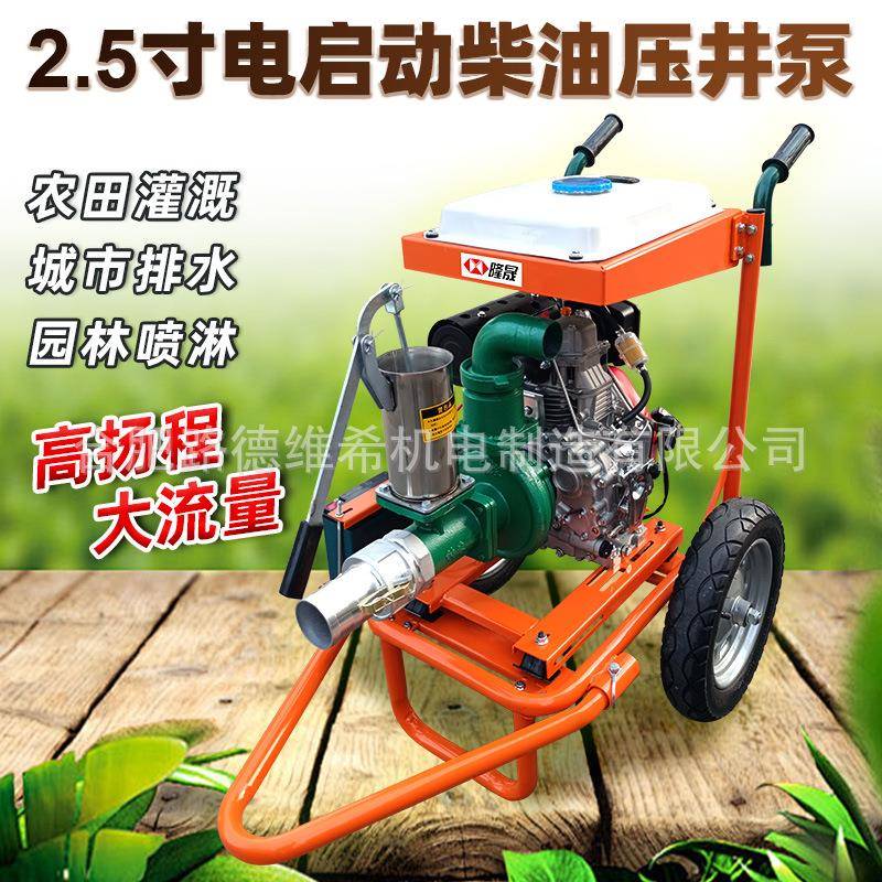 LS60电启动2.5寸3寸柴油机压井泵手推农田灌溉自吸泵抽水机排水泵