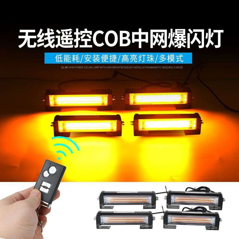 汽车COB中网爆闪灯 车载一拖四开道灯改装 大功率爆闪工程警示灯