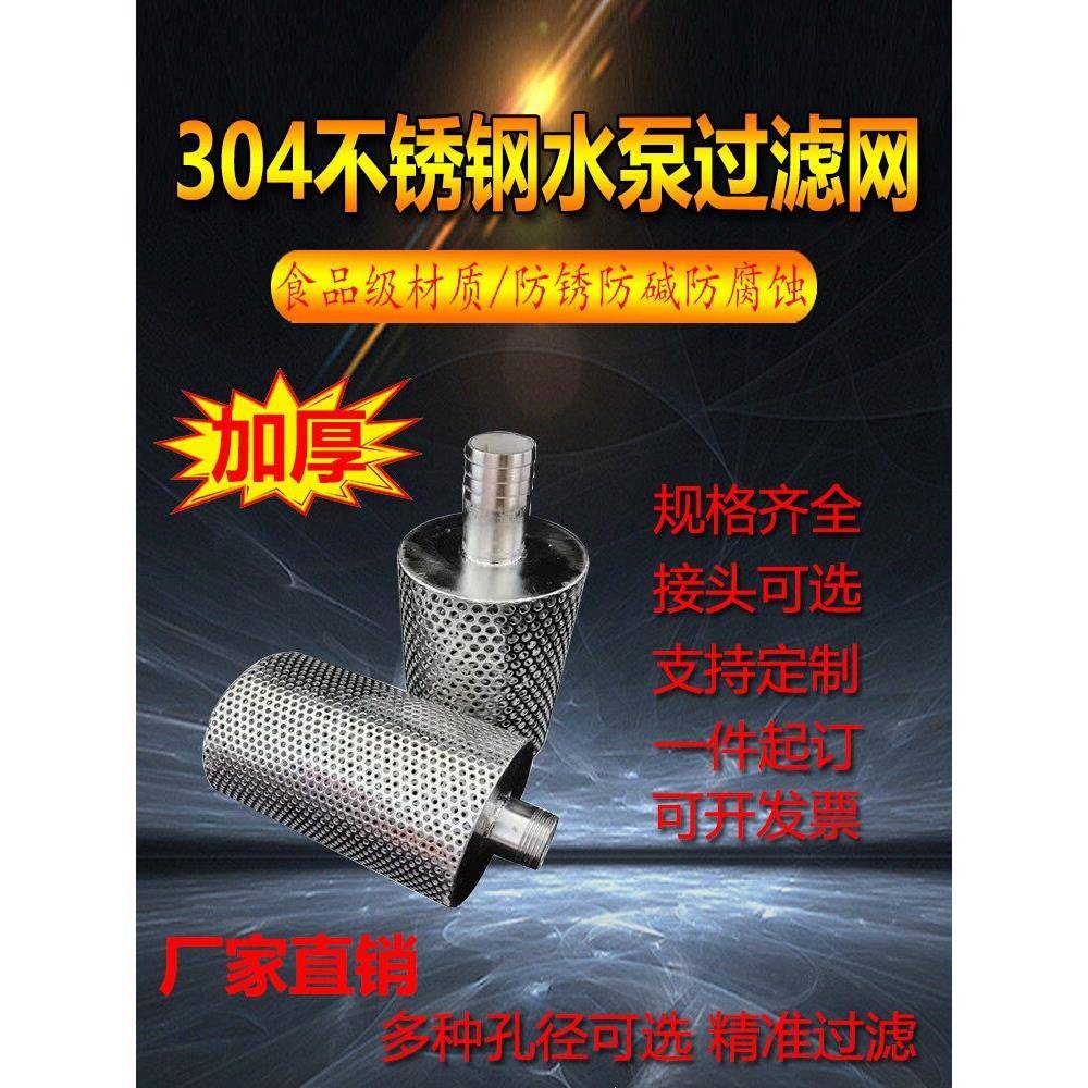水泵过滤网304不锈钢水泵进水口过滤网1mm-10mm孔径可选 接口