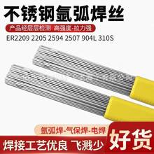 ER385 630 310S 321承压白钢焊丝ER2209 2594 2205不锈钢氩弧焊丝