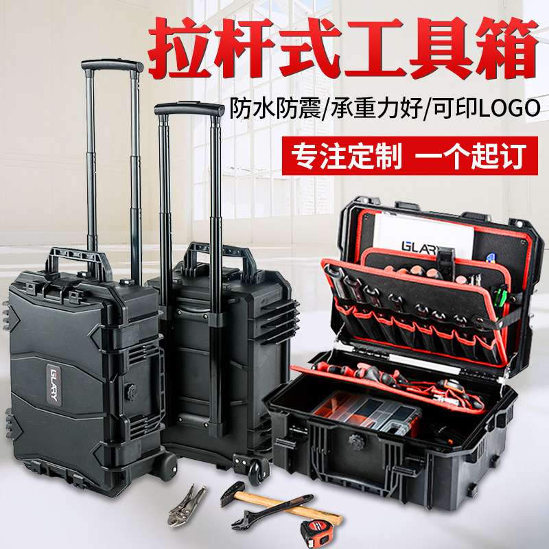 现货手提塑料五金电动拉杆工具箱防水防尘高档精密设备安全防护箱