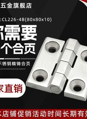 304不锈钢加厚合页柜门方合页80*80工业活动轴承拉丝铰链CL226-4B