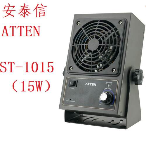 安泰信ATTEN离子风机工业静电消除器防静电机器 ST-1015 离子风扇