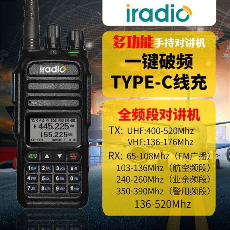 艾迪欧对讲机UV83一键对频自动双段船用民用自驾游业余远距离手台