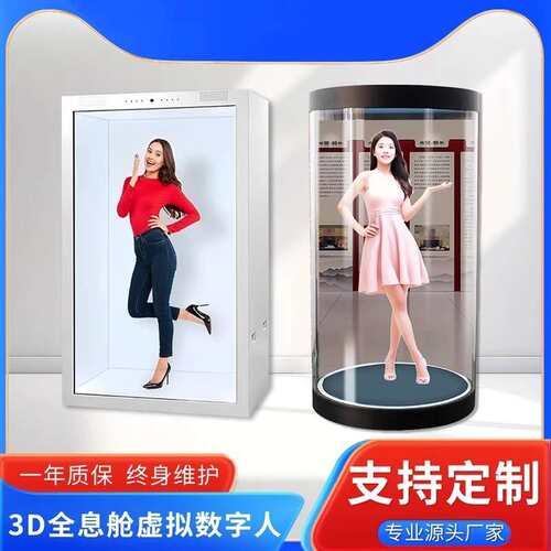 AI数字人一体机裸眼3d虚拟人商场迎宾全息设备科技展厅阅读解说员