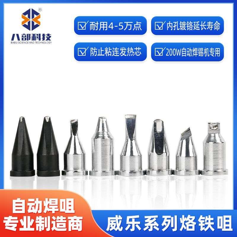 威乐电烙铁紫铜头威乐无铅环保烙铁咀焊锡机焊台用圆头恒温烙铁头