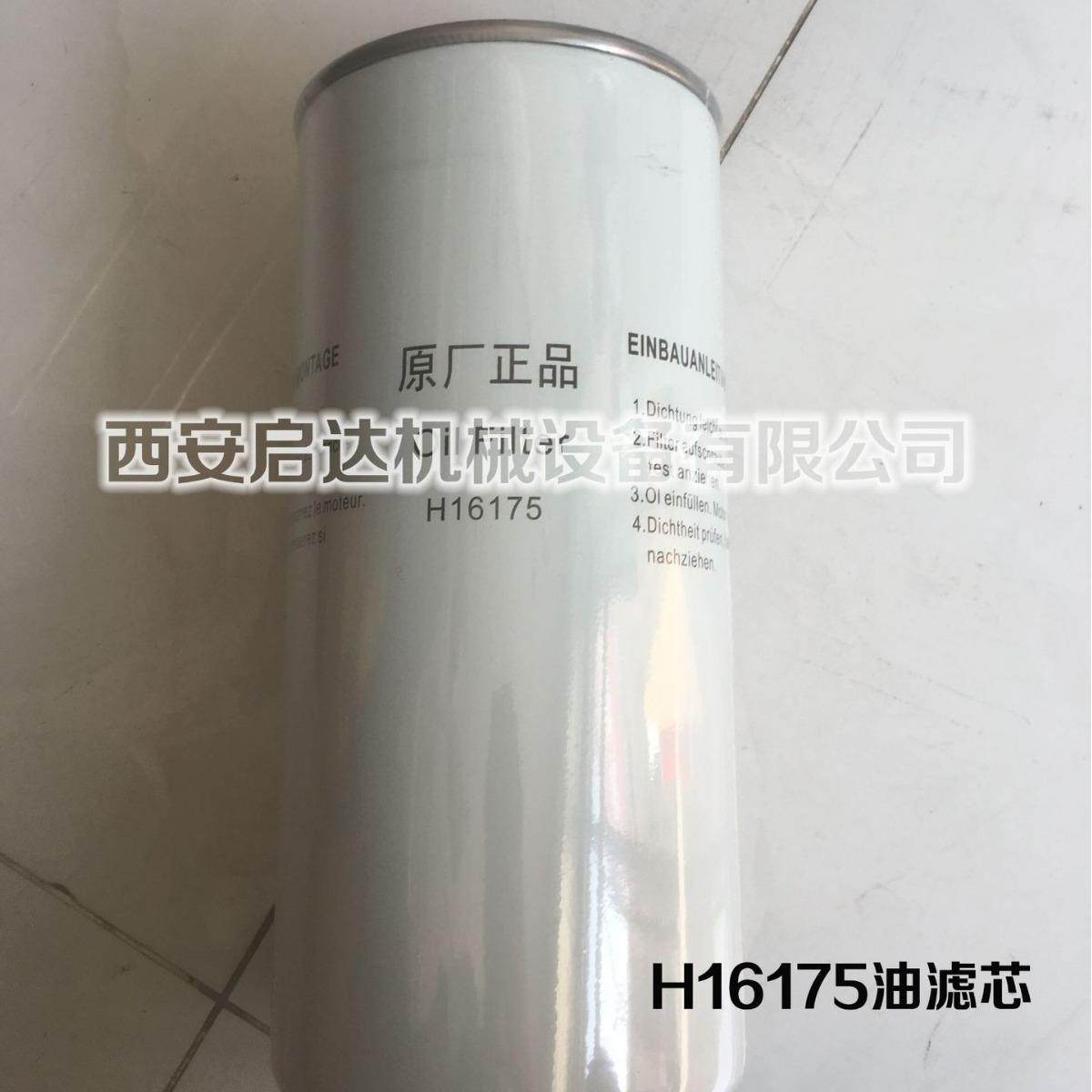 汉德原厂螺杆空压机油滤芯机油格 油滤H16175 白色H16175油滤芯