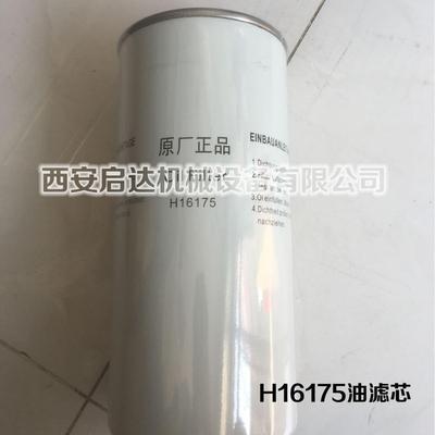 汉德原厂螺杆空压机油滤芯机油格 油滤H16175 白色H16175油滤芯