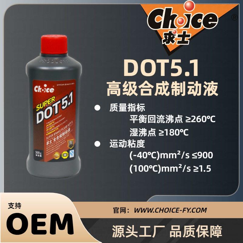 求士 合成制动液DOT5.1 HZY5 刹车油 500克/装 16/箱 求是