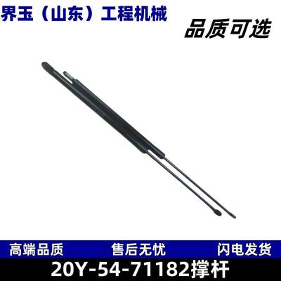 20Y-54-71182发动机护罩支撑杆机罩机盖气缸杆PC200 220 240-8MO