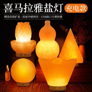 喜马拉雅充电款创意水晶盐灯卧室客厅玄关摆件床头小夜灯氛围灯