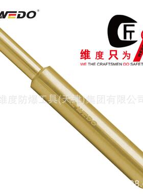 WEDO维度防爆无火花青铜合金防爆工具 防爆顶出冲子 冲子 AL223B