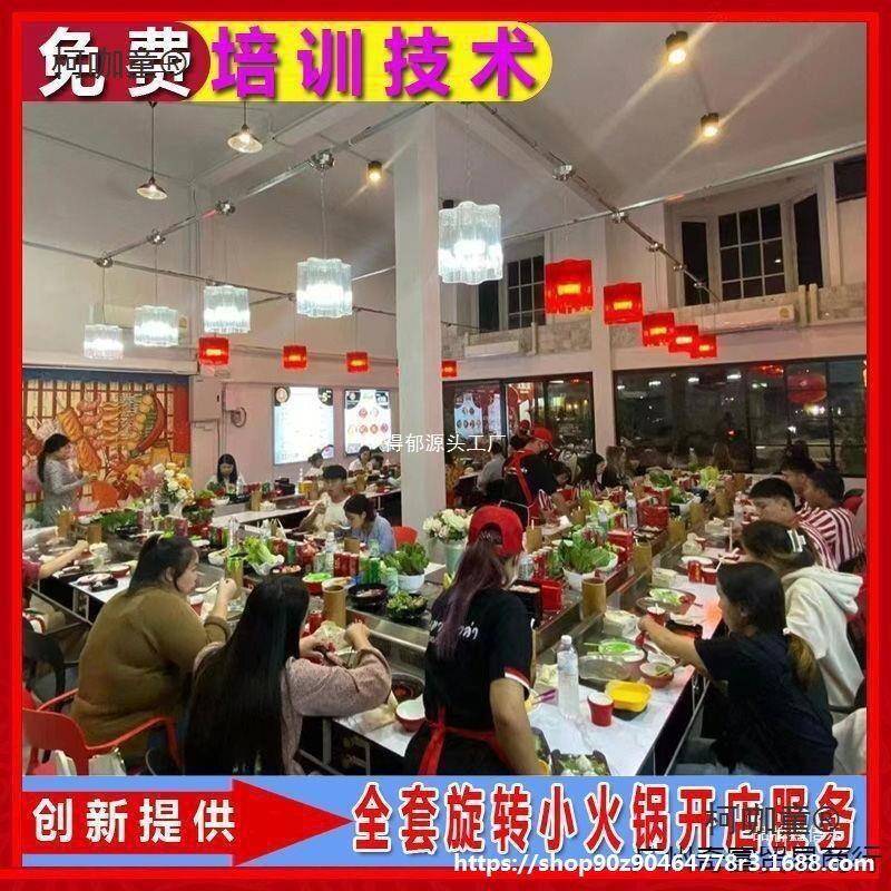 转小火锅设备全套麻辣烫串串奇回转小火锅全套机器设备自助麦太保