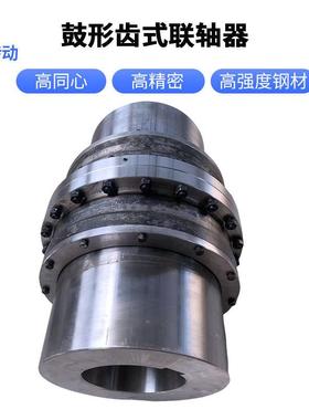鼓形齿式联轴器GIICL齿轮联轴器45锻钢大扭矩刚性矿用设备联轴器
