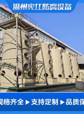 酸雾吸收器定制PP喷淋塔废气多级酸雾塔酸洗截留塔酸气处理设备