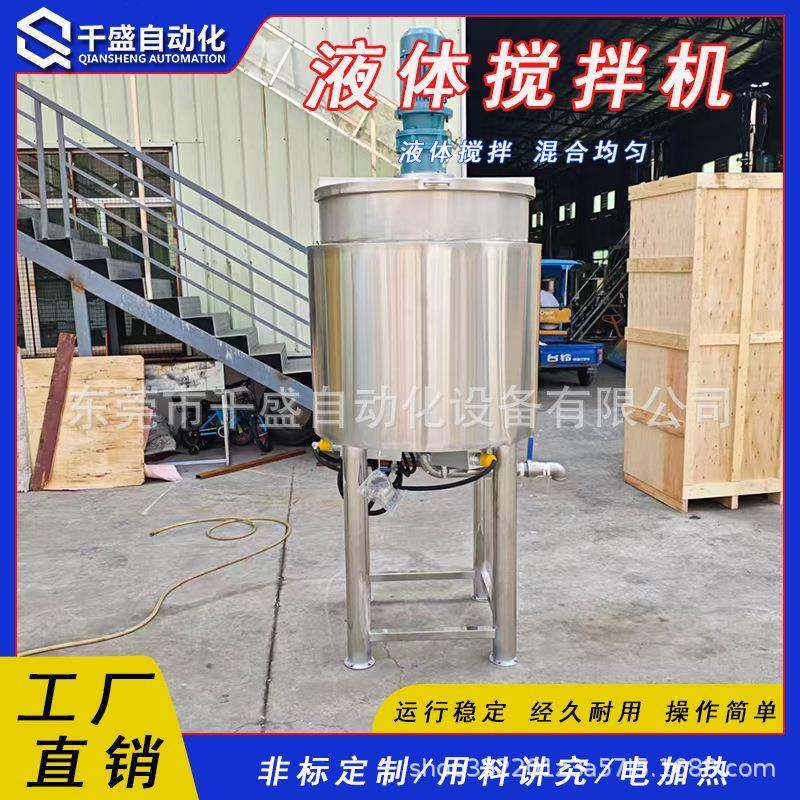 胶水搅拌混合机颜料搅拌机化工液体混合机液粉混合机电加热搅拌机