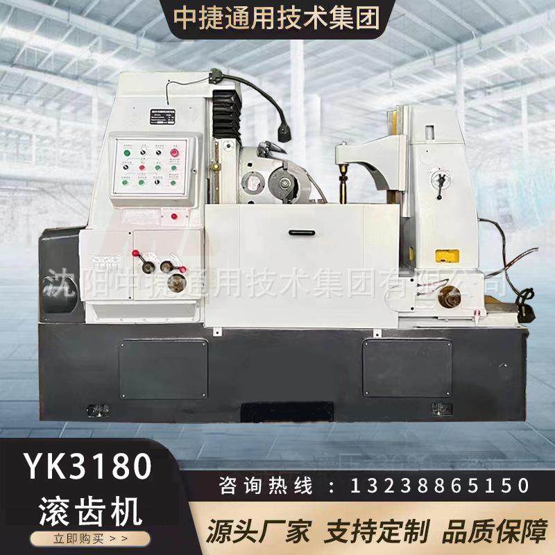 YK3180数控滚齿机Y3180卧式金属直齿斜齿机床制齿设备,五金/工具,机床,淘宝优惠券,粉丝福利购,淘宝优惠卷