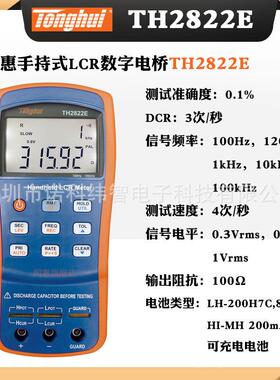 TH2822E手持式LCR数字电桥LCR测量仪常州否是智能LCR测量仪