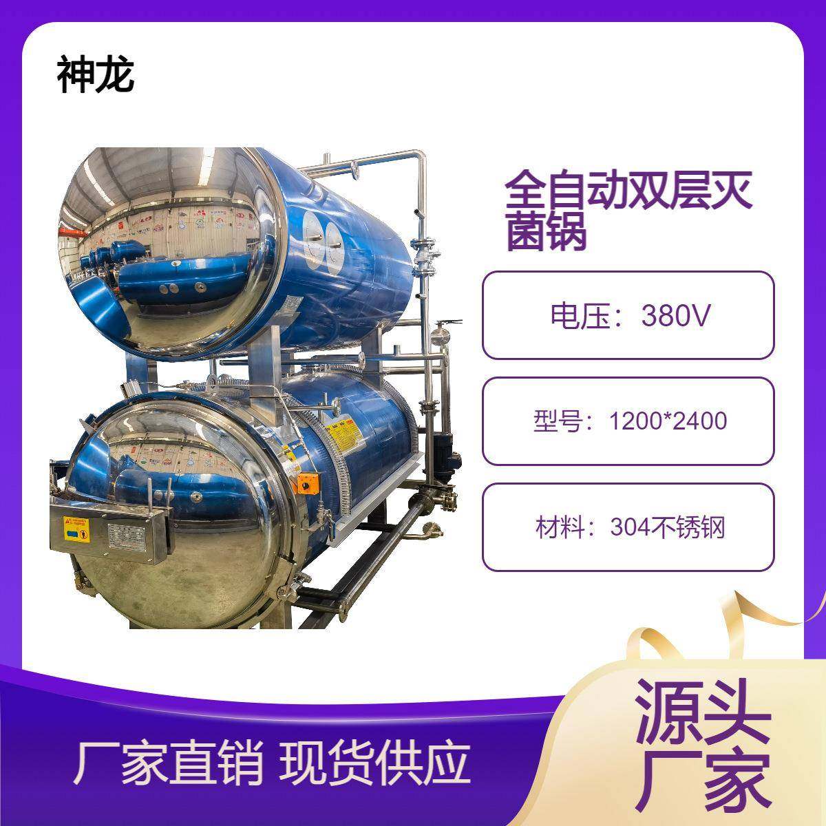 全自动高温灭菌锅粽子烧鸡卤制品杀菌锅熟食等肉制品杀菌设备,清洗/食品/商业设备,其他食品加工设备,淘宝优惠券,粉丝福利购,淘宝优惠卷