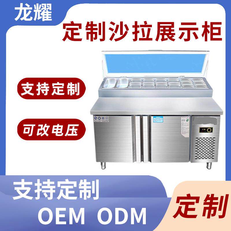 风冷开槽披萨撒料台商用沙拉台冰粉小料水果捞冷藏展示柜工作台