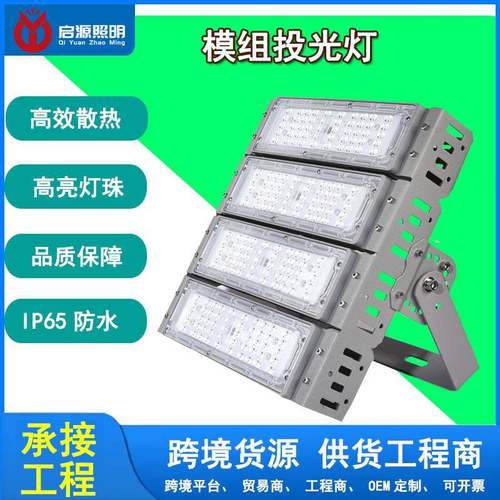LED模组隧道灯100W户外防水泛光投光灯300W高杆球场广告牌照明灯