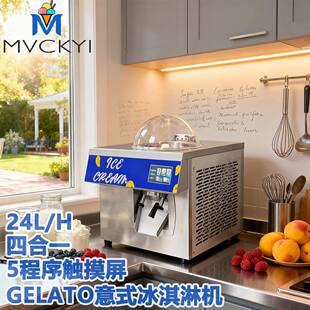 24L/H小型意式冰淇淋机商用台式全自动硬质雪糕机冰激凌机器厂家