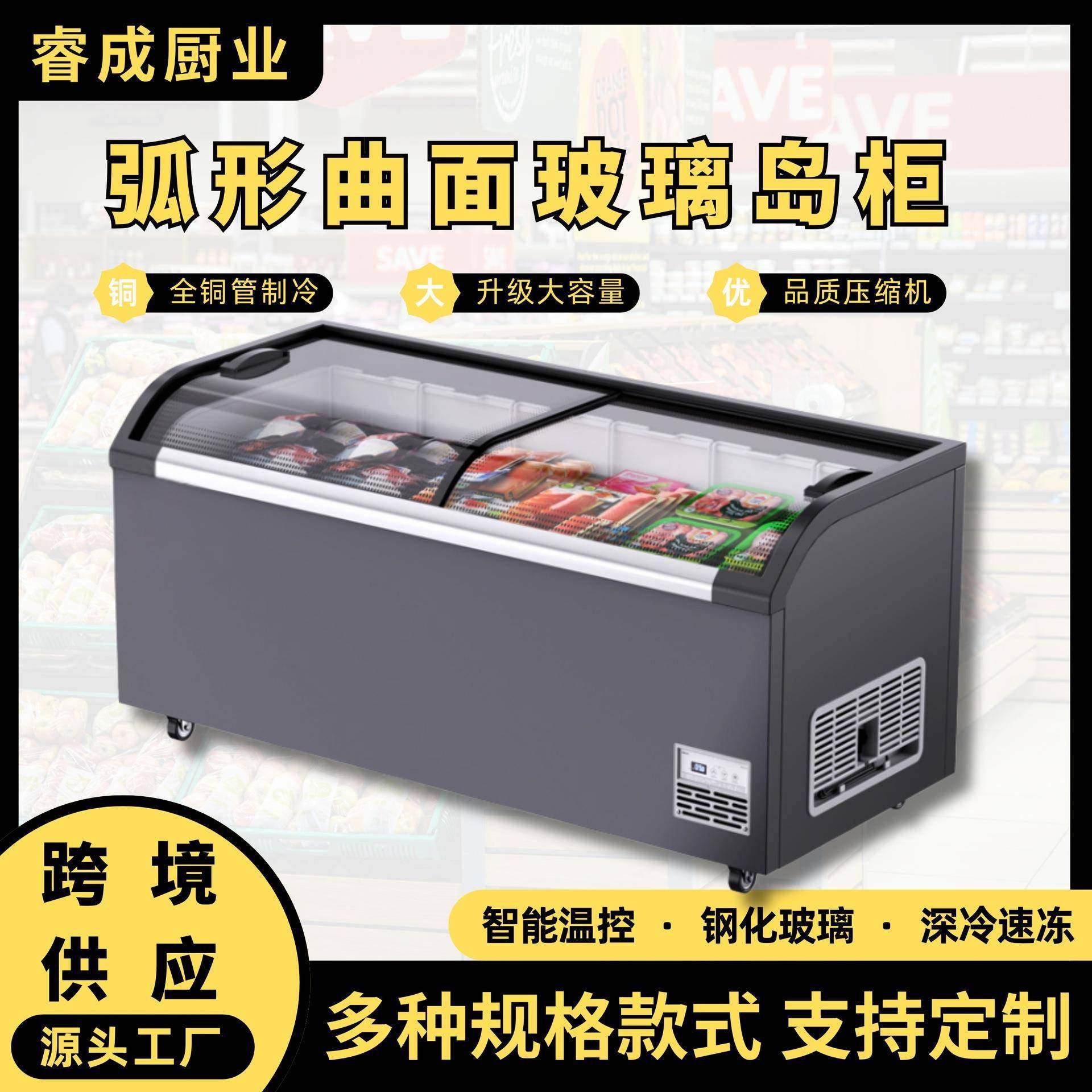 冷柜大容量卧式展示柜弧面玻璃门商用冰柜超市冷藏冷冻柜岛柜保鲜