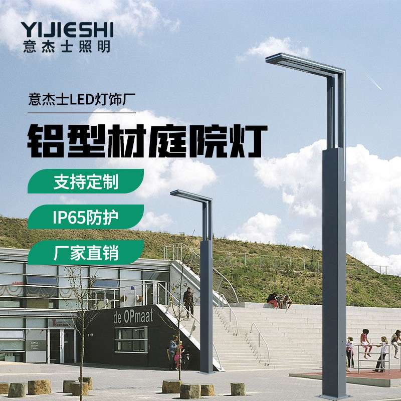 3.5米LED户外铝型材庭院灯别墅工艺商业街道园林厂区智能智能照明